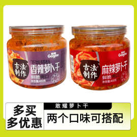 敢耀萝卜干香辣萝卜干400g罐装麻辣萝卜干辣味下饭菜早餐小咸菜