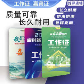 pvc工作证参会证工作牌人像卡会议证胸卡展会证证件卡工牌便携