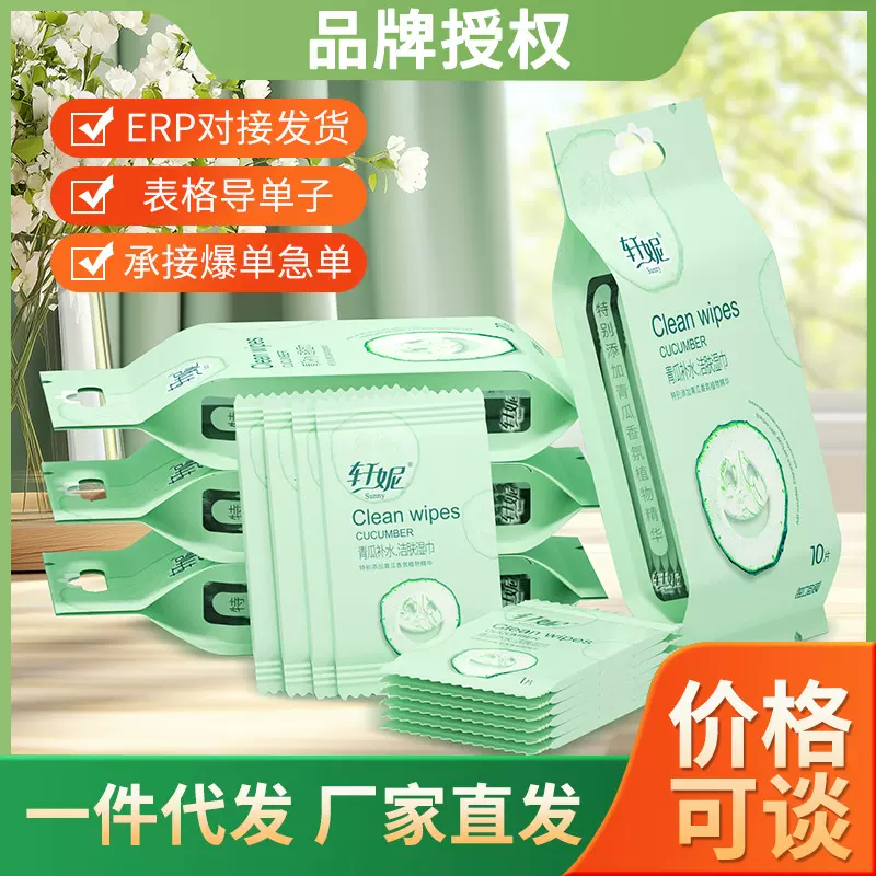 轩妮青瓜湿巾小包独立单片包装一次性湿巾纸婴儿学生小礼品湿纸巾