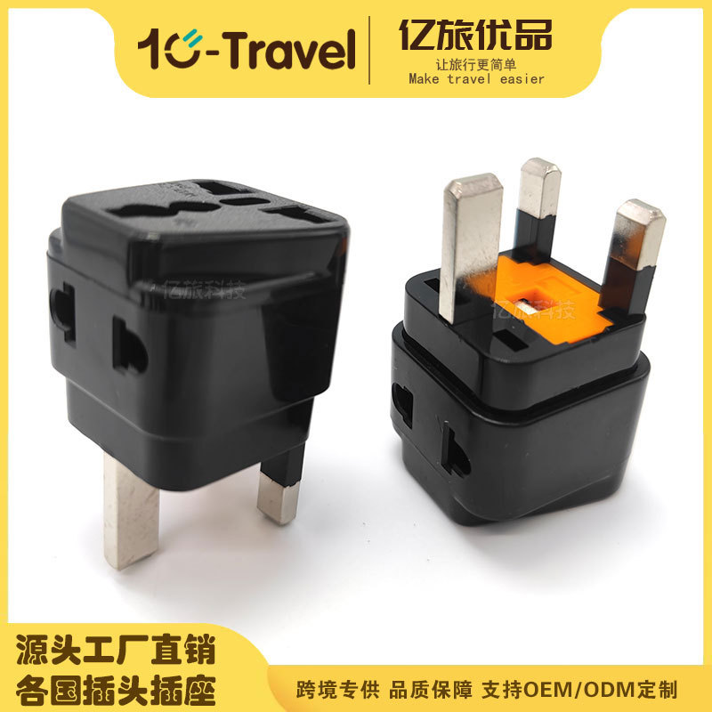 美式转英式转换插头 欧式转英国转接头 英国剃须刀专用转接头