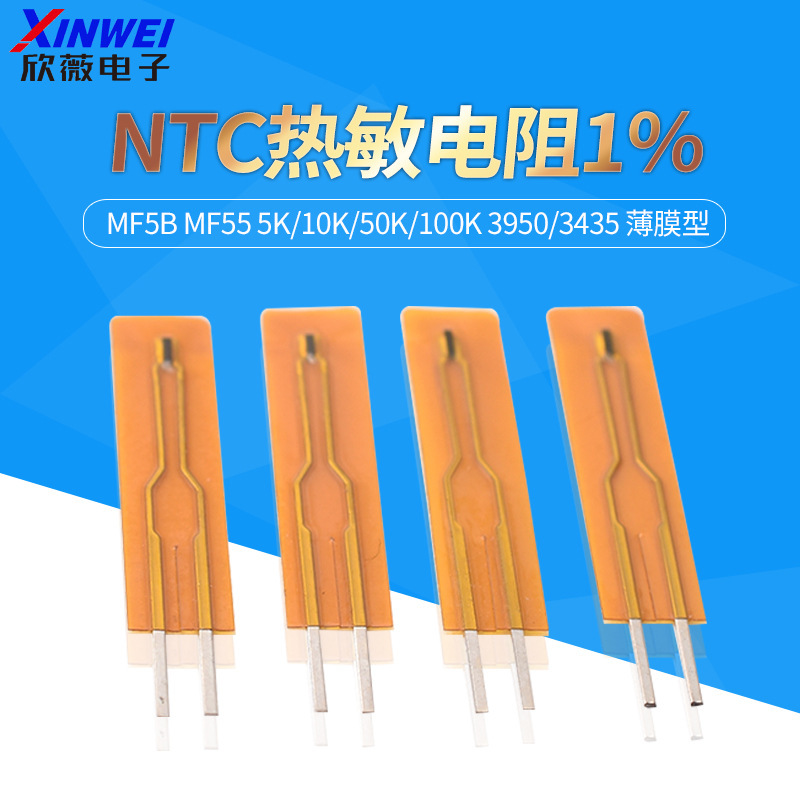NTC Thermistor 1% MF5B MF55 5K/10K/50K/100K 3950/3435 Film Type NTC Thermistor 1% MF5B MF55 5K/10K/50K/100K 3950/3435 Film Type