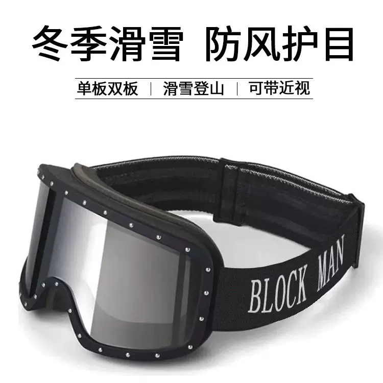 雪眼镜女单板双层长效双层防雾可戴近视 男登山护目镜柱面 滑雪镜