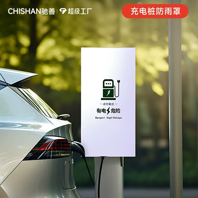 New energy electric vehicle charging pile gun mouth rain cover protective cover waterproof winter outdoor snow shield sunscreen