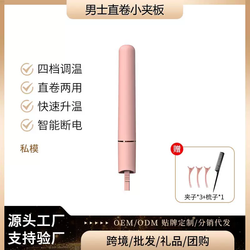 跨境电商敏煌迷你小夹板女拉直发直卷两用器直板夹刘海小型卷发棒