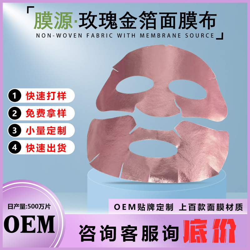 Cream Mask Paper Rose Gold Foil Mask Sticker Upper and Lower Separated Foil Mask Cloth Hot Stamping Mask Cloth Silver Foil Mask Cloth