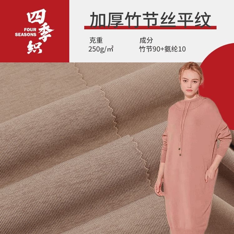 18针竹节丝拉架布 秋冬T恤背心休闲服布料 高弹罗纹时装卫衣面料