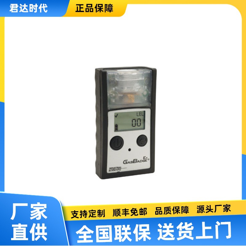 英思科 GB Ex 便携式可燃气体检测仪