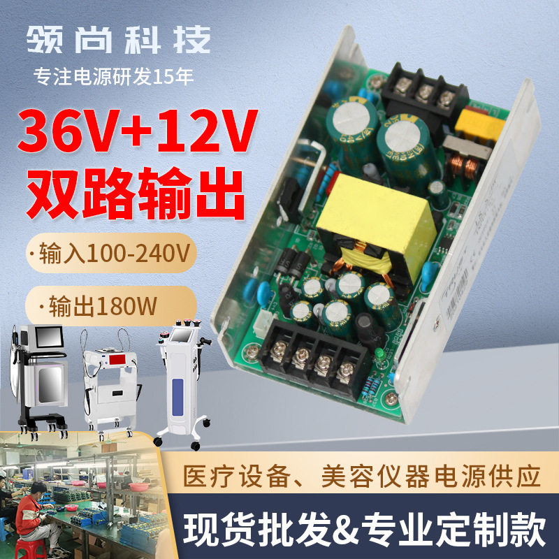 180W high power beauty instrument switching power supply 36V12V dual output medical equipment DC drive power supply