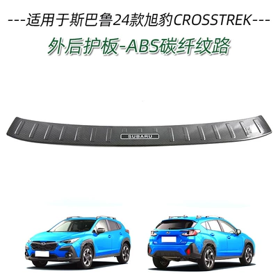 welcome pedal trunk rear – Dekorativ pedal başlıqları - 1-piece-of-outer-guard-abs-carbon-fiber-texture-suitable-for-2024-xubao-crosstrek