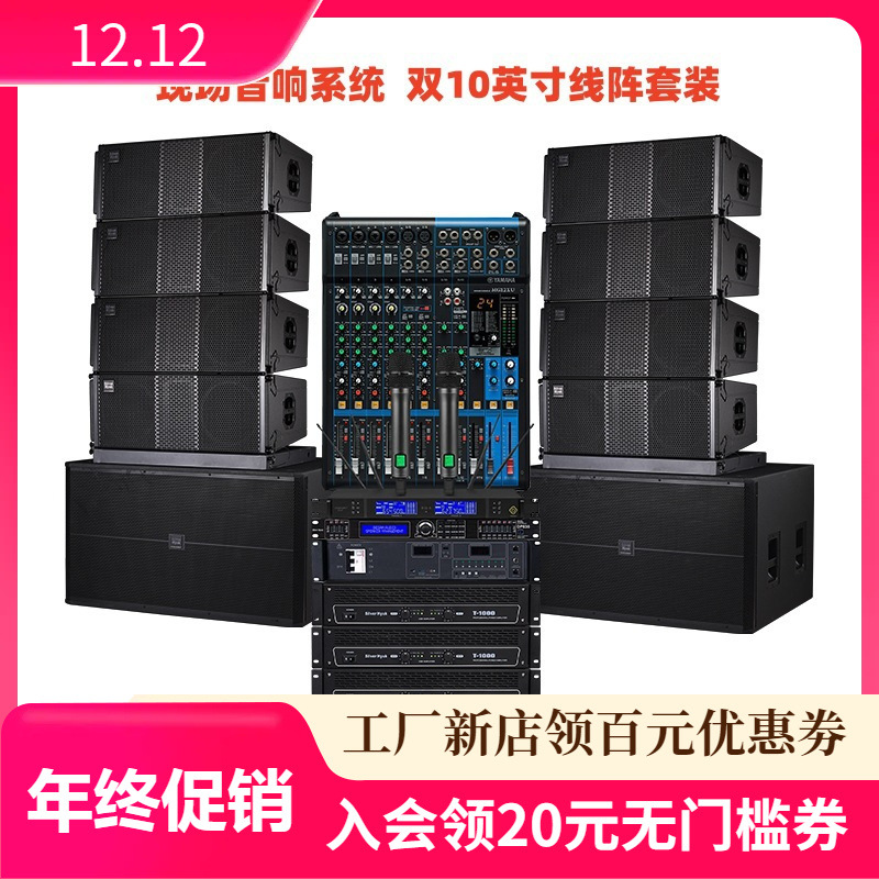 Sistema de sonido en vivo conjunto de equipos de sonido de escenario al aire libre conjunto completo de sistema de amplificación de sonido de concierto de bar