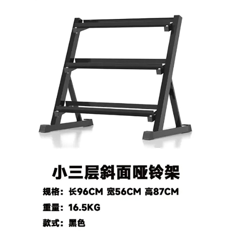 작은 3 층 경사 덤벨 랙
