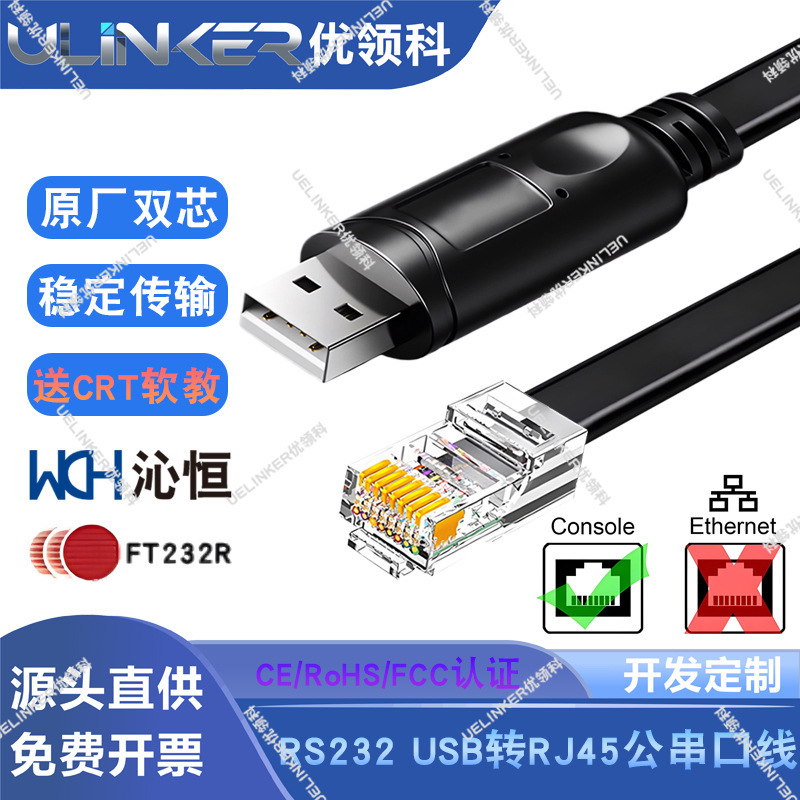 USB to Rj45 Cable Console Serial Cable Is Suitable for Huawei Router Switch Configuration Cable Server