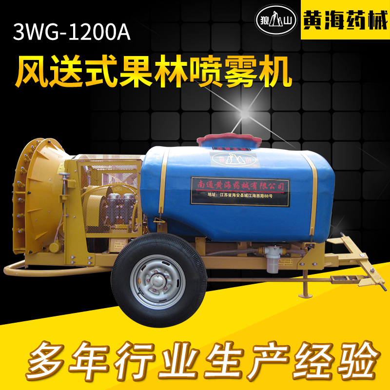 供应3WG-1200A风送式果园牵引式拖拉机喷雾器农用打药机批发