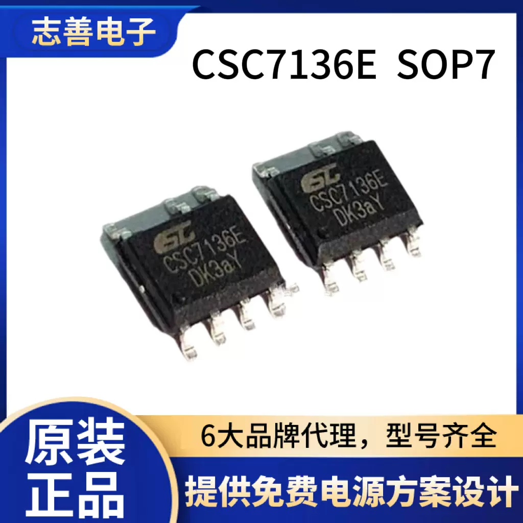 晶源微CSC7136E CSC7136D CSC7136E电源芯片IC 5W10W12W