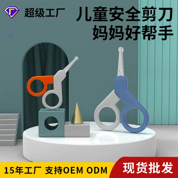Baby Safety Nail Scissors, Newborn Baby Treasure, Anti-Meat Small Scissors, Pliers, Young Kidsren's Supplies, Single Pack