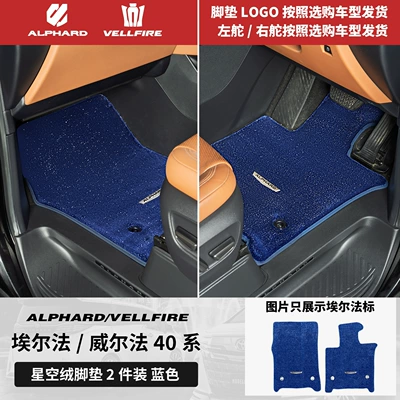 Modelə uyğun ayaqaltı – Dedicated Track Middle Row Carpet - toyota-alphardalphard-imported2024-2025-left-hand-drive-model-24-26-models-40-series-front-row-floor-mats-main-and-passenger-blue-upgraded-thickened-starry-sky-velvet-2-pieces