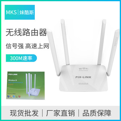 批发家用无线路由器 四天线WiFi穿墙300M高速智能路由学生宿舍|ru