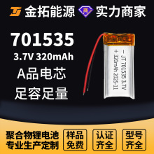 701535聚合物锂电池320mAh容量录音笔礼品灯蓝牙耳机充电电池3.7V