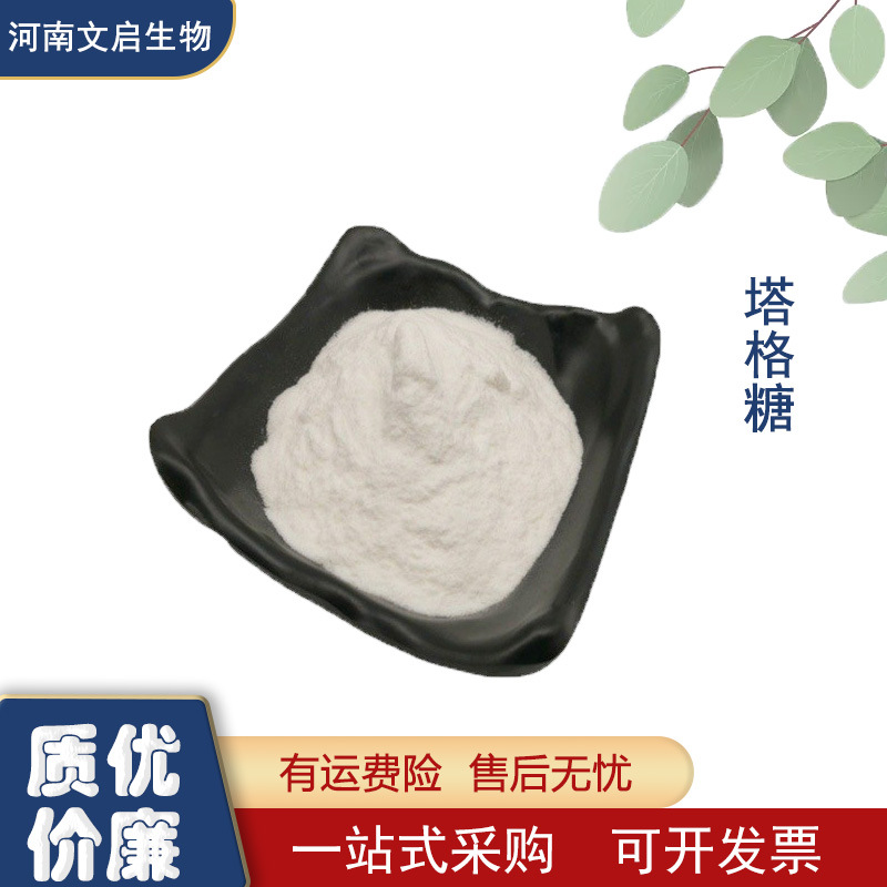 塔格糖 食品级 低热量功能性糖 品质保证 D-塔格糖