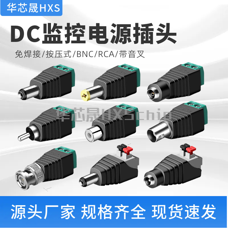 Solder-Free Dc Power Plug 5.5*2.1/2.5mm Male and Female 12V24 Audio Surveillance Camera Video Connector