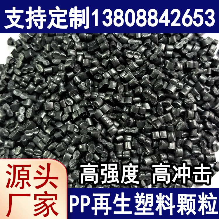 Черный pp переработанный материал частицы Модифицированный полипропилен pp Материал пластичный Инжекционный метод литья ударопрочные мебельные ролики