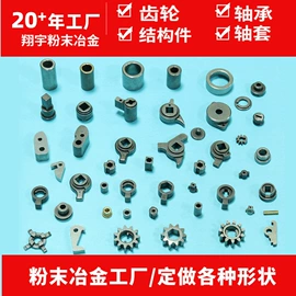 齿轮;粉末冶金;工业滑动轴承