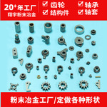 粉末冶金锁具铁基方舌定制 锁具零部件方舌加工 锁具配件粉末冶金