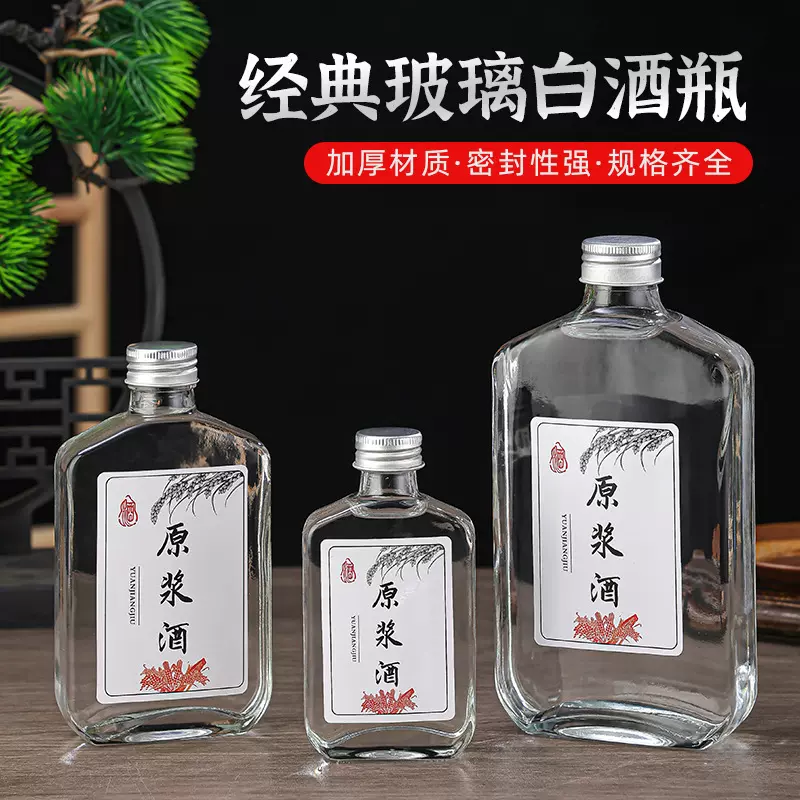 现货二两小酒瓶一斤装白酒瓶半斤自酿酒密封瓶果酒饮料玻璃空酒瓶
