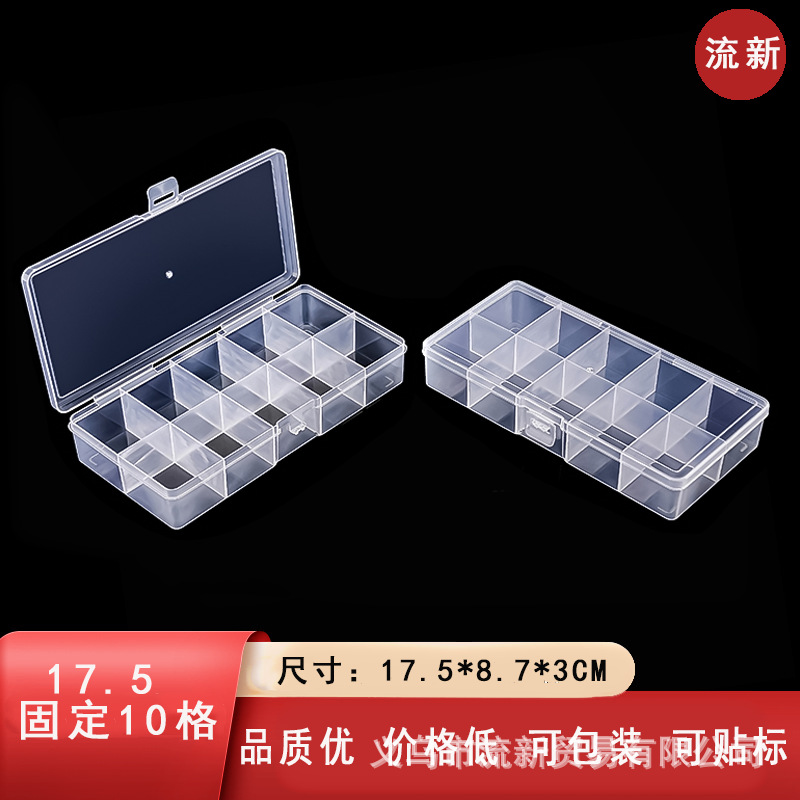 10格固定透明塑料盒串珠甲片收纳五金工具饰品多格分类元件包装盒