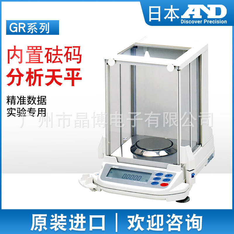GR-120 自动分析天平 内校 日本A&D 日产AND 艾安得