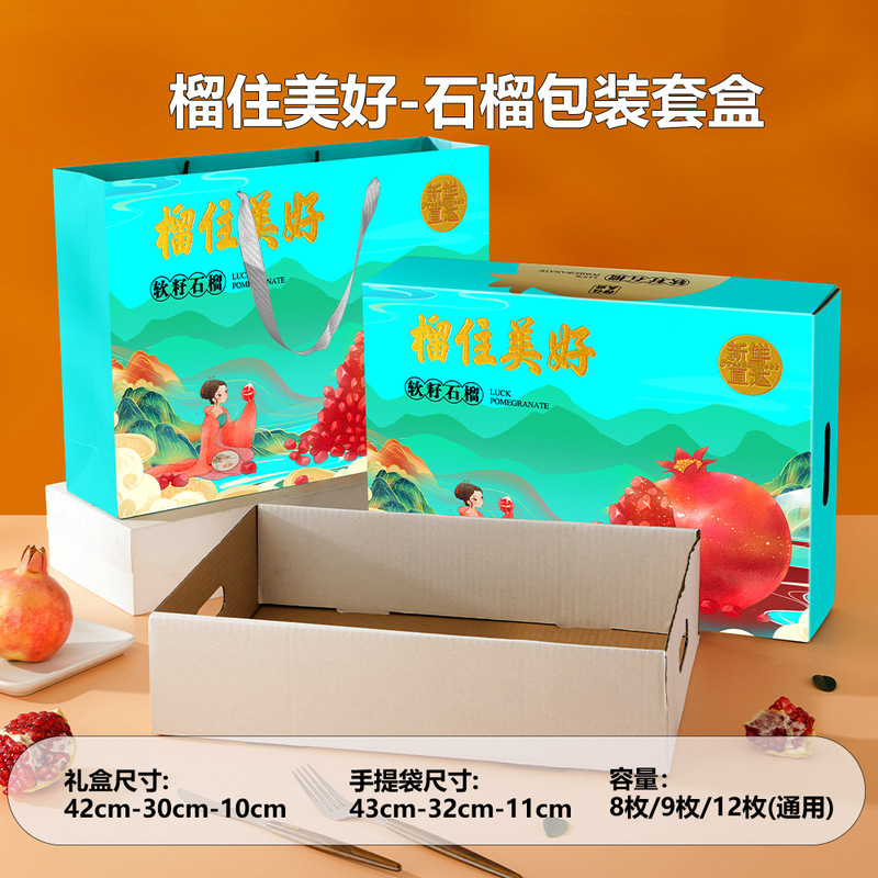 软籽石榴包装盒通用高档石榴礼品盒8-12枚装中秋礼盒空盒|undefined