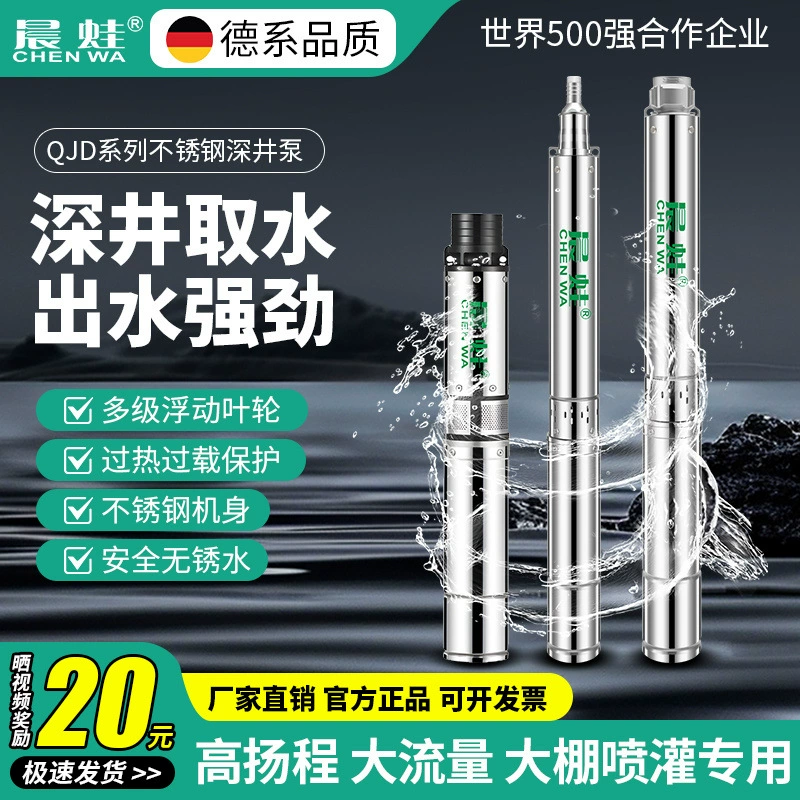 Погружной глубинный насос для скважин Morning Frog, высоконапорный, бытовой, 220В/380В, для орошения сельскохозяйственных угодий