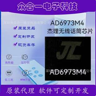 ����2.4G���ӕrоƬAD6973M4�o��ԒͲ����QFN20���b