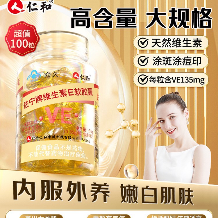 Ren. And vitamin E soft capsule ve e official flagship genuine goods facial external facial oil with natural c tablets