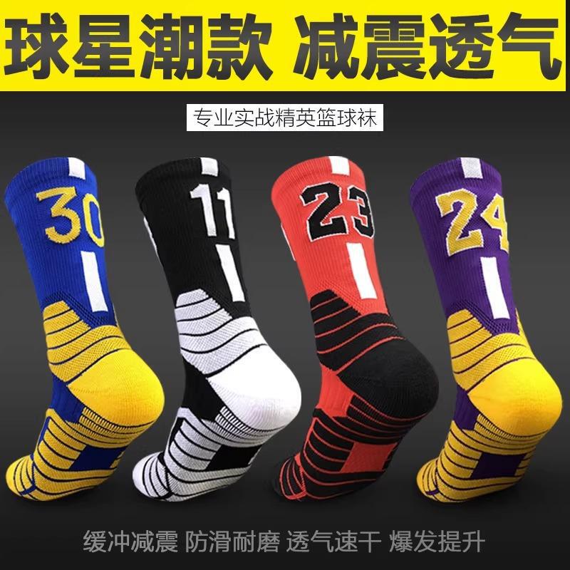 Sports Socks, Basketball Socks, Men's Mid-Calf High-Top Towel-Soled Nba Star Number Socks, Non-Slip Basketball Socks, Sweat-Absorbent and Quick-Drying