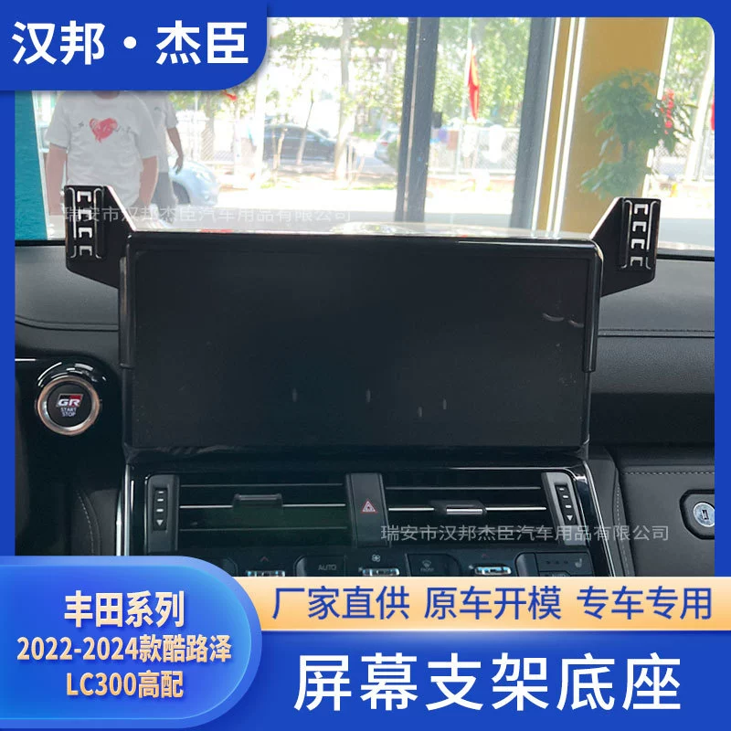 Производители напрямую поставляются для 2022-2024 Cool Road Ze LC300 модифицированный автомобильный экран навигации держатель мобильного телефона