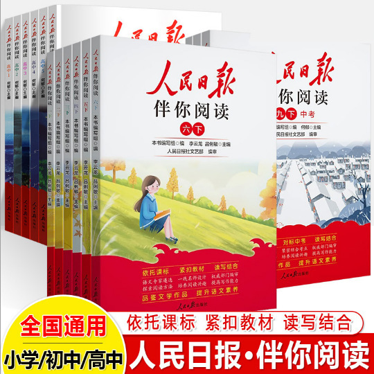 2026 People's Daily Accompanies You in Reading Books for Elementary, Middle, and High School Grades 1-6, 7-9, and Senior Grades 1-3 2026 People's Daily Accompanies You in Reading Books for Elementary, Middle, and High School Grades 1-6, 7-9, and Senior Grades 1-3