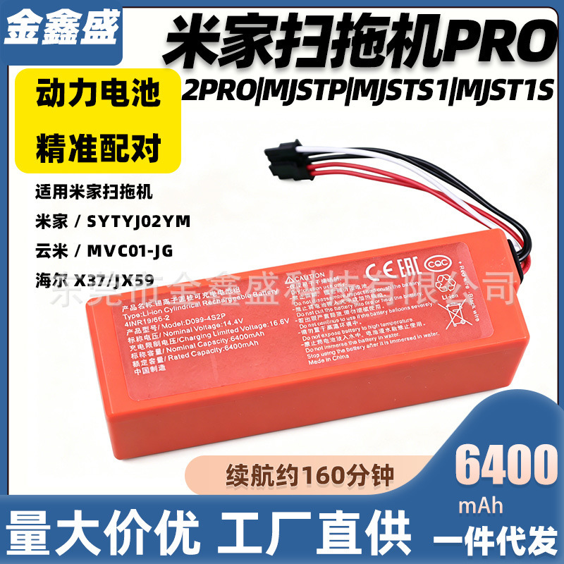 Suitable for Mijia No-Clean Sweeping and Mopping Robot Pro/2Pro14.4V Battery Mjstp Mjsts1 Mjst1S Suitable for Mijia No-Clean Sweeping and Mopping Robot Pro/2Pro14.4V Battery Mjstp Mjsts1 Mjst1S