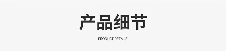 产品细节
