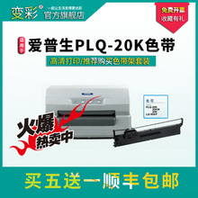 变彩适用爱普生PLQ20K色带架 PLQ-20K色带 LQ90KP PLQ30K PLQ22k