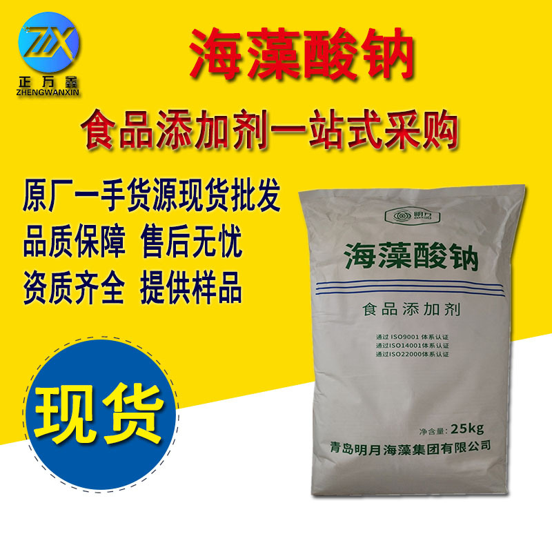 明月海藻酸钠粉末褐藻酸钠食品级增稠剂海藻酸钠资质齐全提供样品