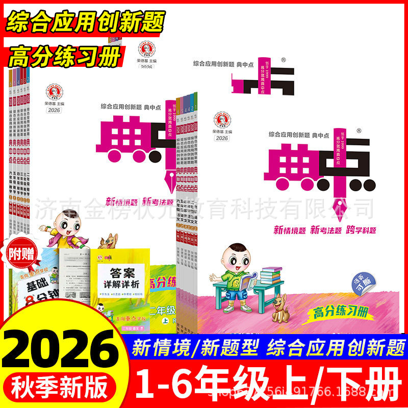 2026 Autumn Edition People's Education Press Grade 1, Grade 2, Grade 3, Grade 4, Grade 5, Grade 6 (First and Second Semesters) 2026 Autumn Edition People's Education Press Grade 1, Grade 2, Grade 3, Grade 4, Grade 5, Grade 6 (First and Second Semesters)
