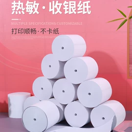 收银纸;标签打印纸;热敏纸