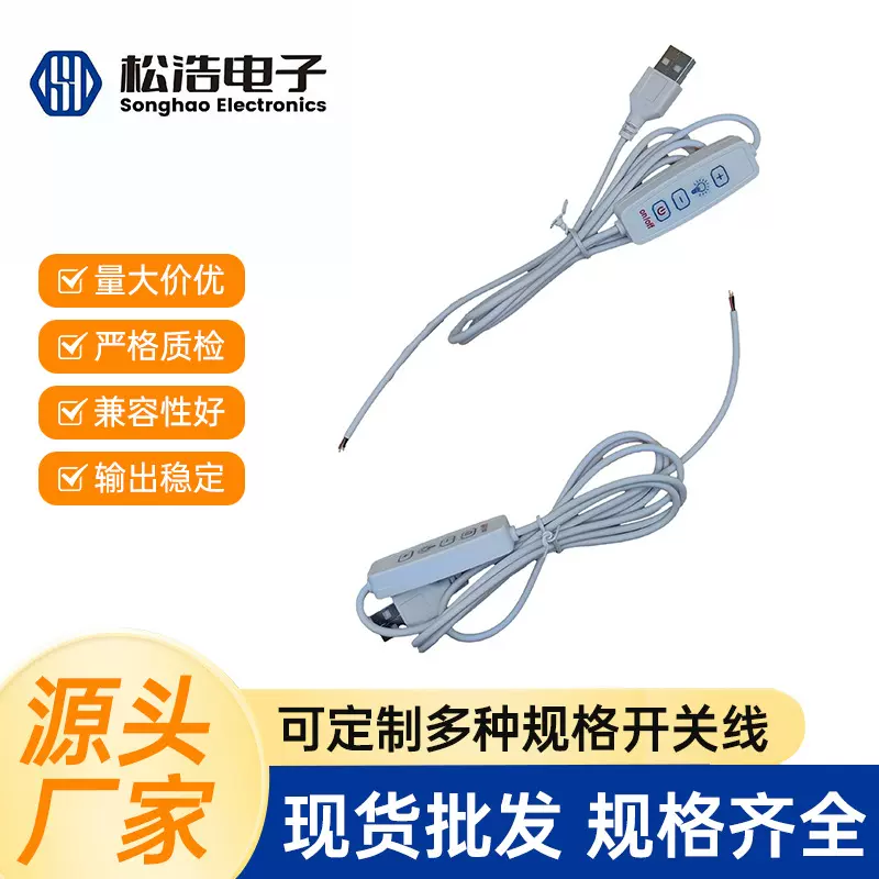 三键单色调光调色开关线补光小夜灯按键开关控制线USB低压5v灯带