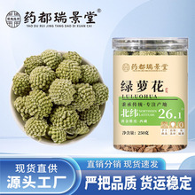 药都瑞景堂 绿萝花新货花茶搭配 批发代发250g/罐可食用安神药材