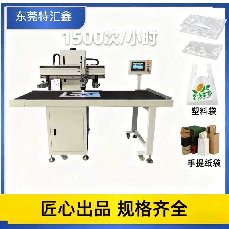 高速流水线平面丝印机无纺布袋织带伺服半自动机器小型丝网印刷机