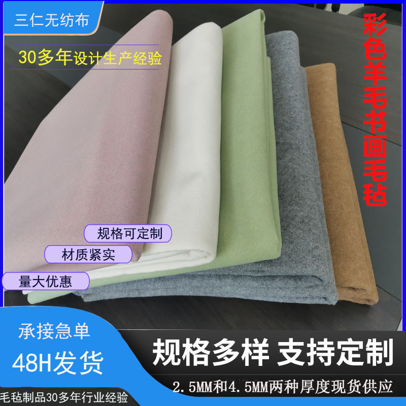 Wholesale color wool calligraphy and painting felt suitable for calligraphy and painting soft ink calligraphy felt for calligraphy lovers