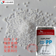 供應瓶蓋瓶子蓋子專用注塑PP料 韓國SK BY3500抗沖 耐熱 高流動性