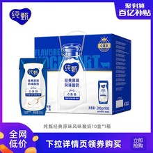 现货批发蒙牛纯甄原味经典风味酸奶200g*10盒整箱