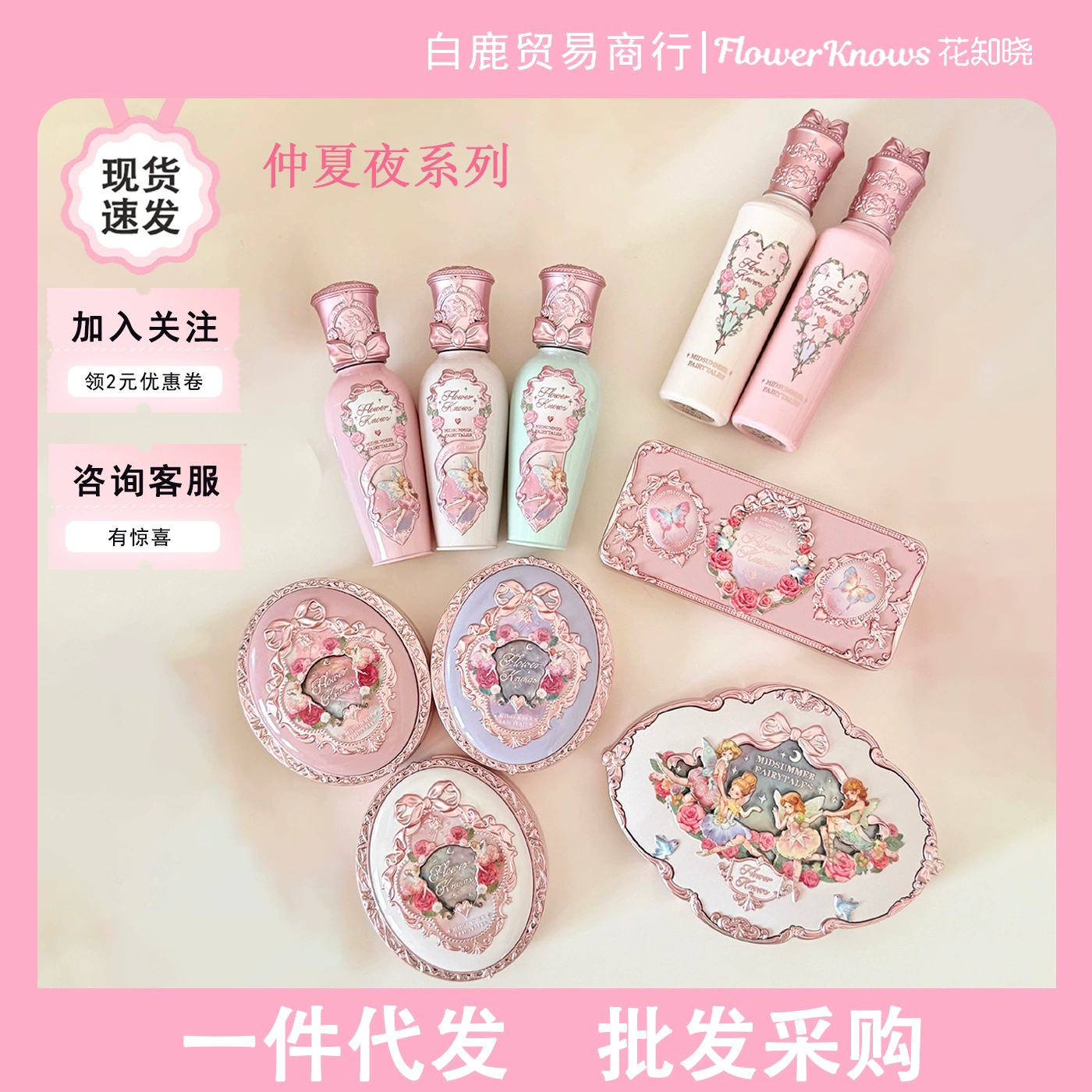 Makeup Set (FlowerKnows) Midsummer Night — foundation, lip gloss, eyeshadow, blush, brush, assorted shades